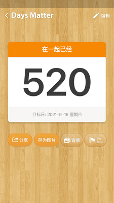 倒数日软件下载手机版