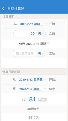 倒数日app