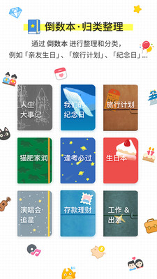 倒数日app