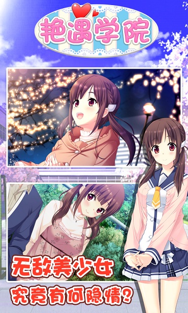 艳遇学院内购破解版 艳遇学院破解版
