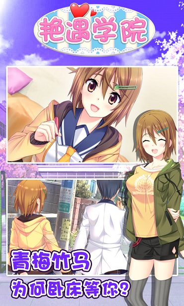 艳遇学院无限金币版