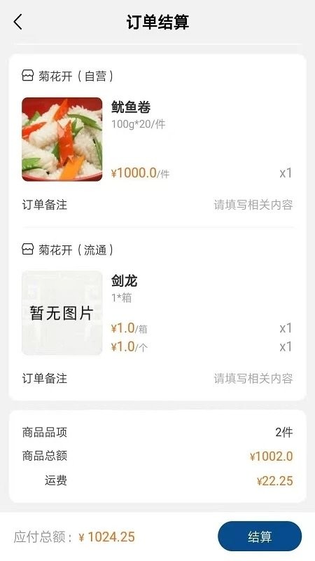 华鼎云报货端APP