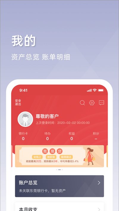 东莞银行APP