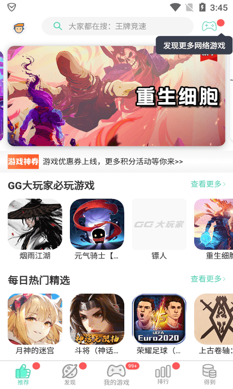 gg大玩家下载安装