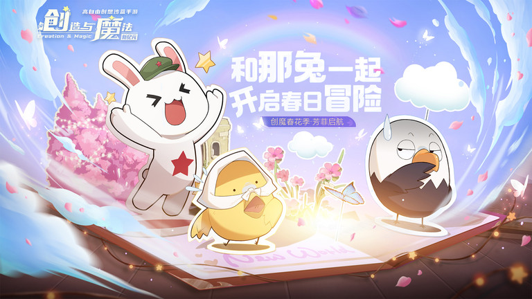 创造与魔法vivo官网版下载