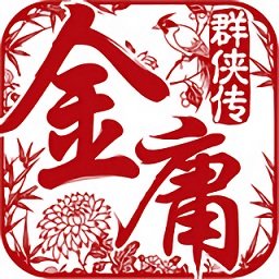 金庸群侠传安卓版苍龙逐日 V1.5安卓移植版