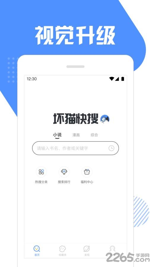 坏猫快搜APP