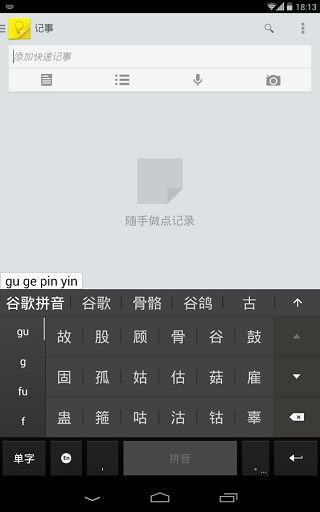 谷歌拼音输入法手机简版
