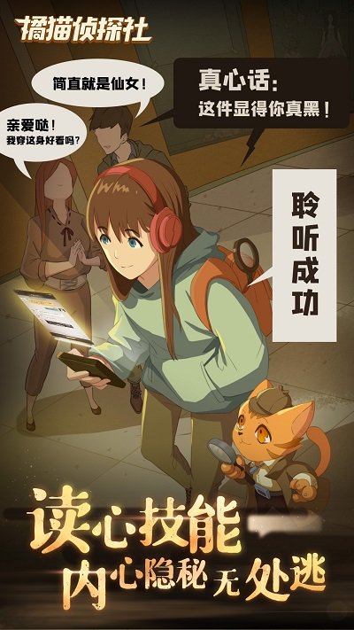 橘猫侦探社破解版无限电量