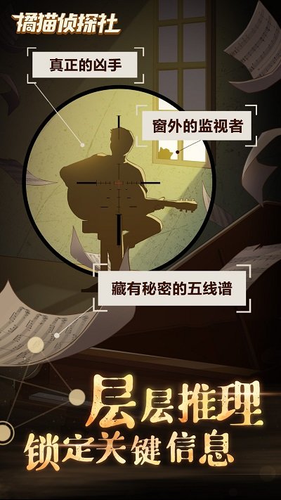 橘猫侦探社破解版无限电量