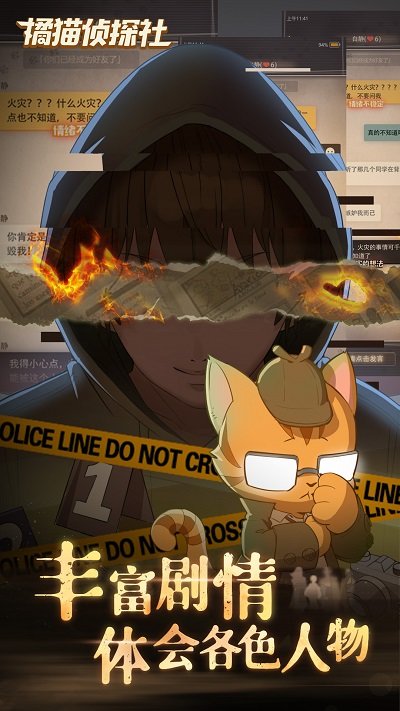 橘猫侦探社破解版无限电量