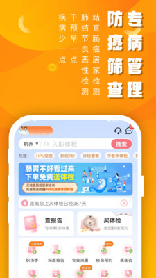 优健康体检查询