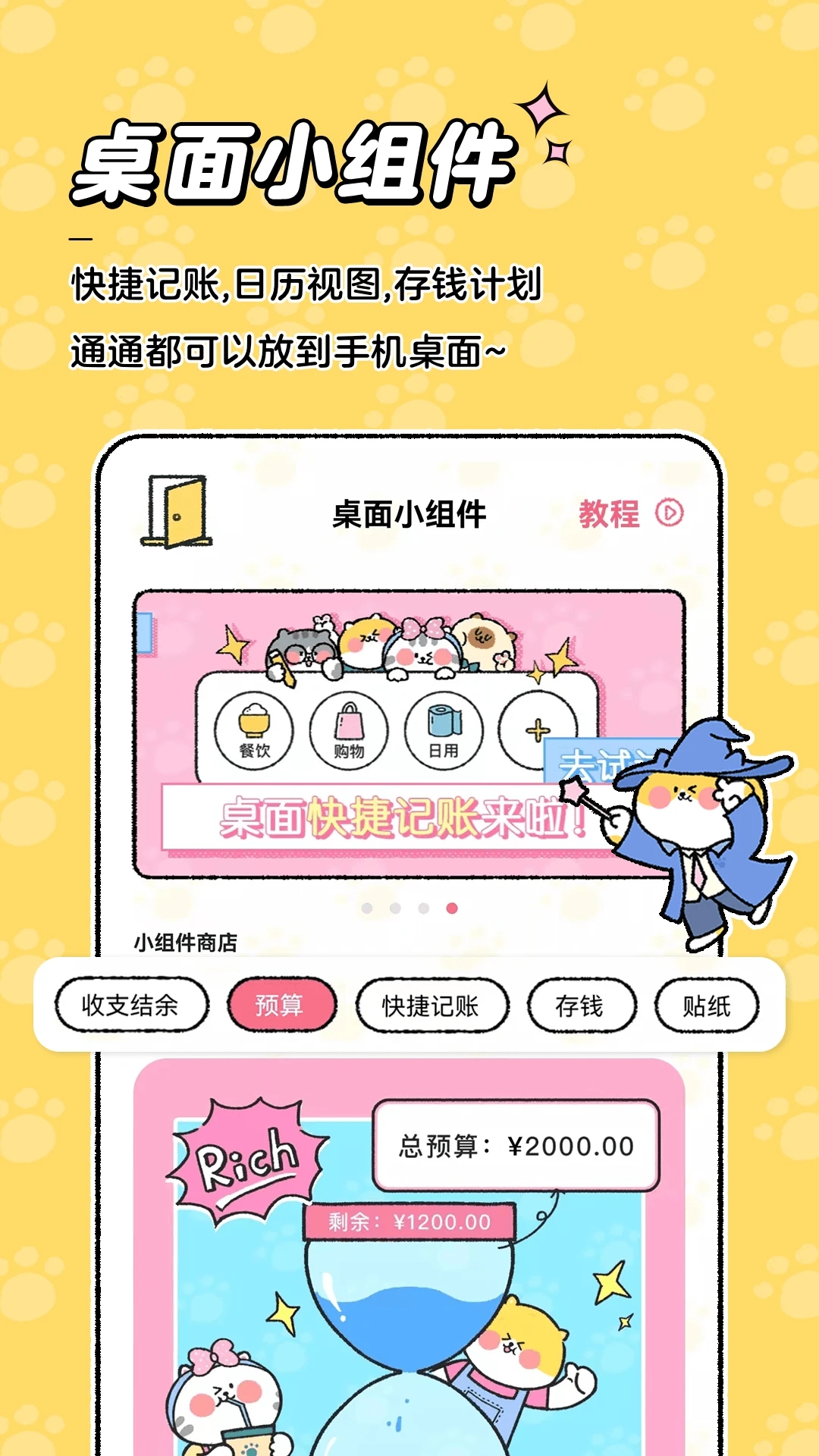 喵喵记账APP