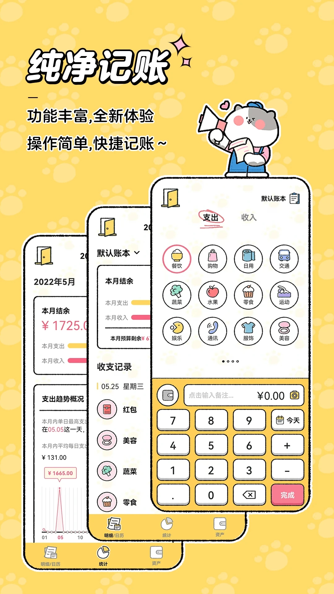 喵喵记账APP