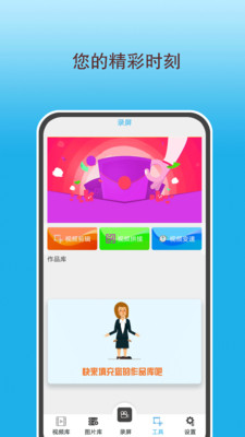 手机高清录屏王APP
