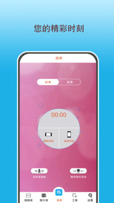 手机高清录屏王APP