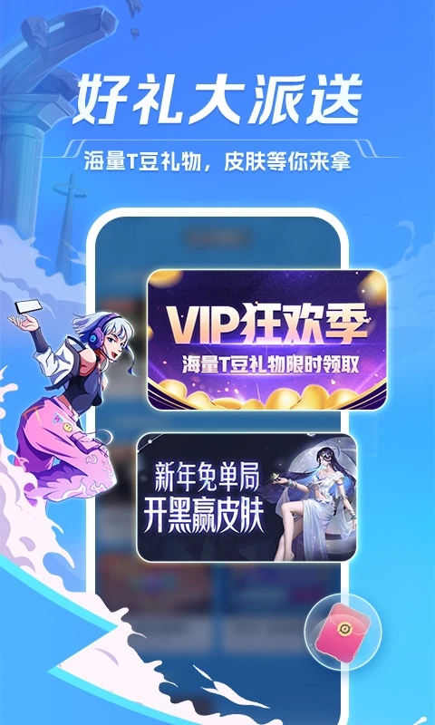TT语音官方正版下载