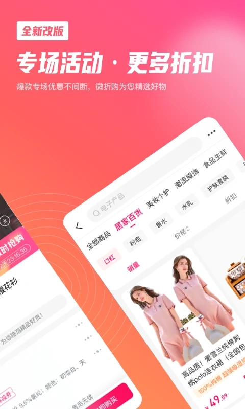 微折购电商APP