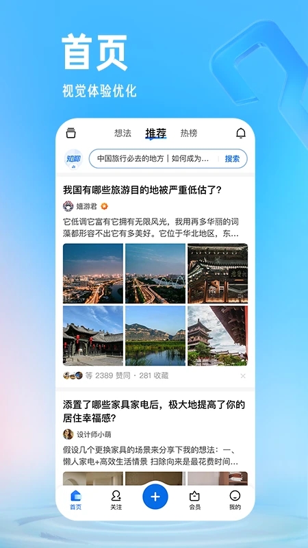 知乎下载2023最新版