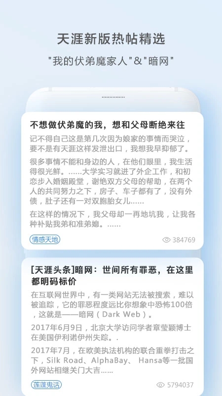 天涯社区论坛APP