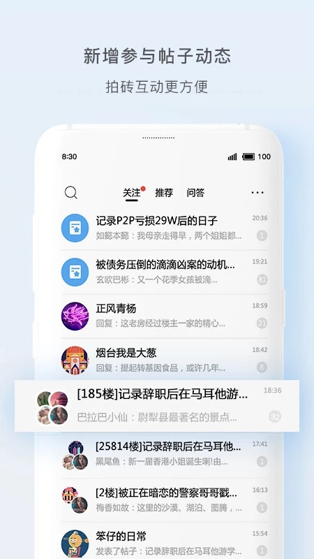 天涯社区论坛APP