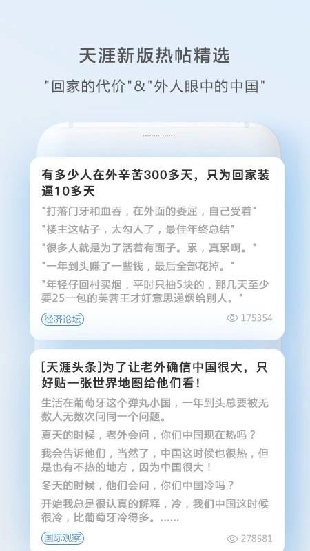 天涯社区论坛APP