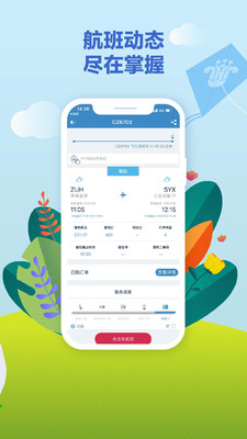 南方航空下载安装