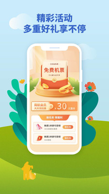 南方航空app