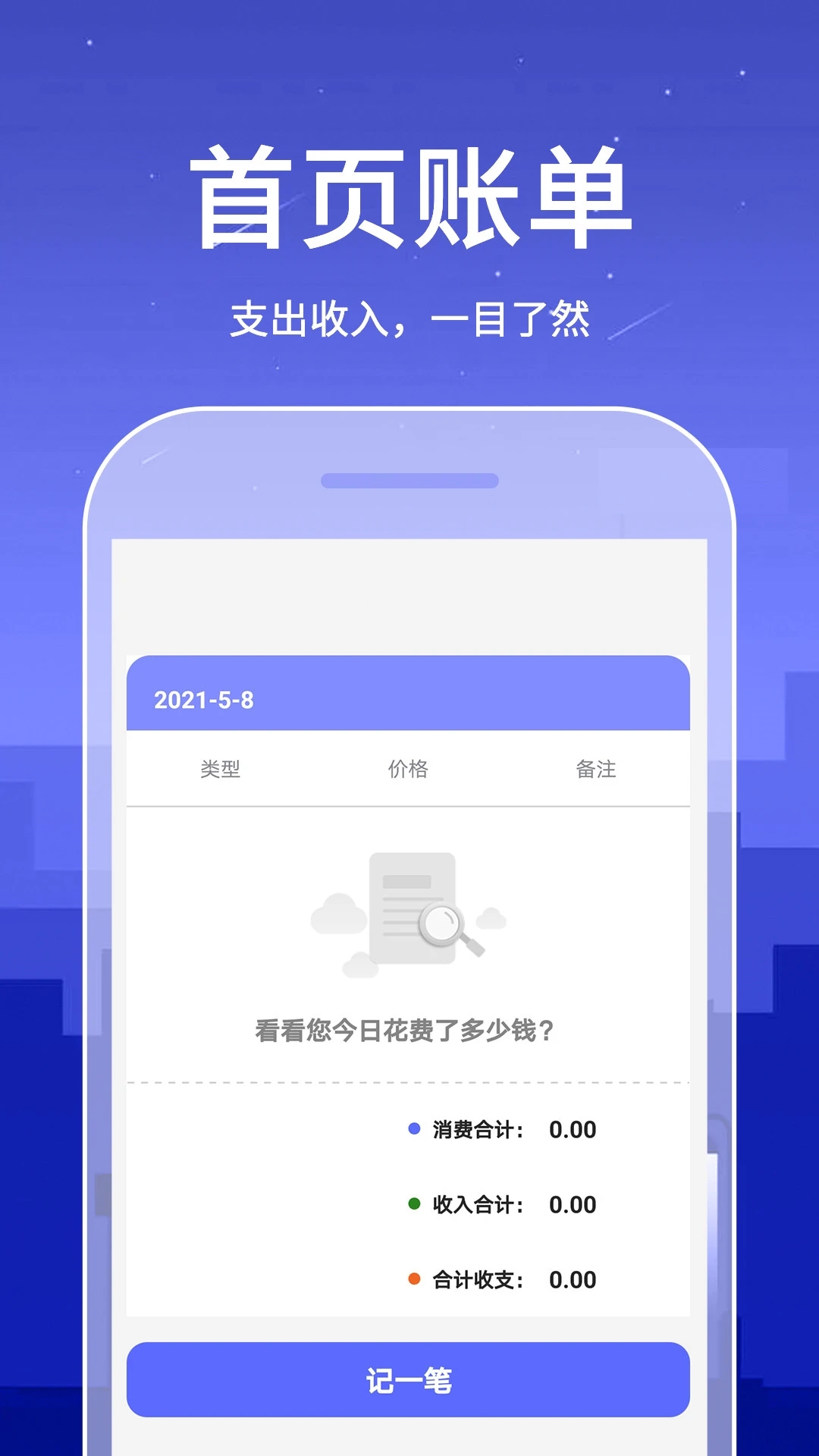 口袋账本手机版