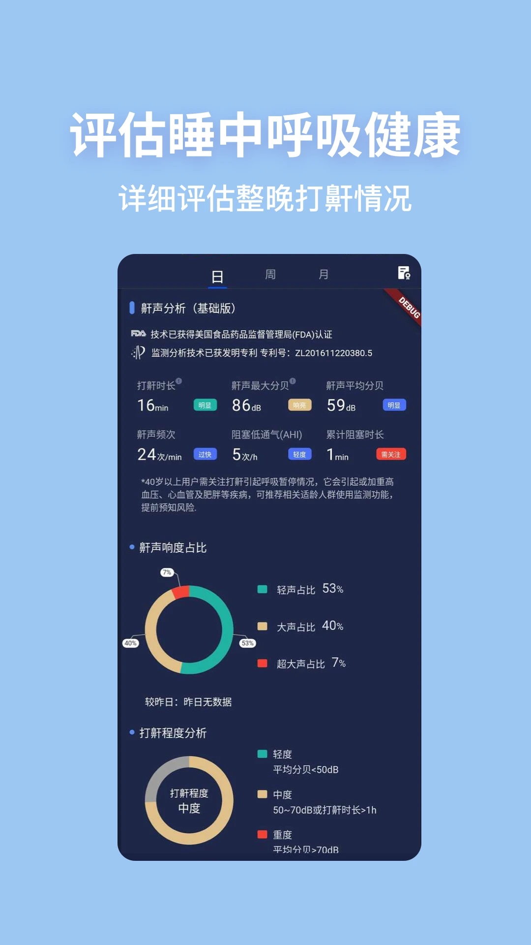 蜗牛睡眠监测
