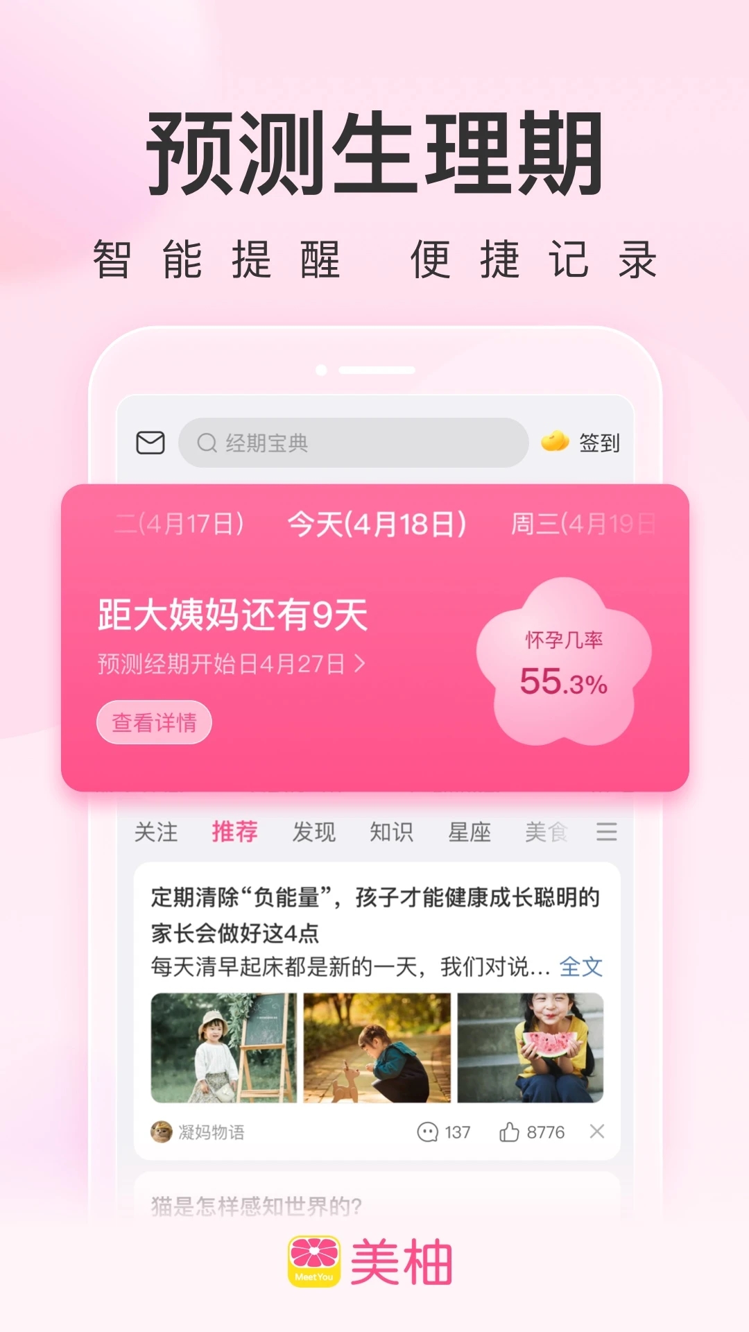 美柚APP