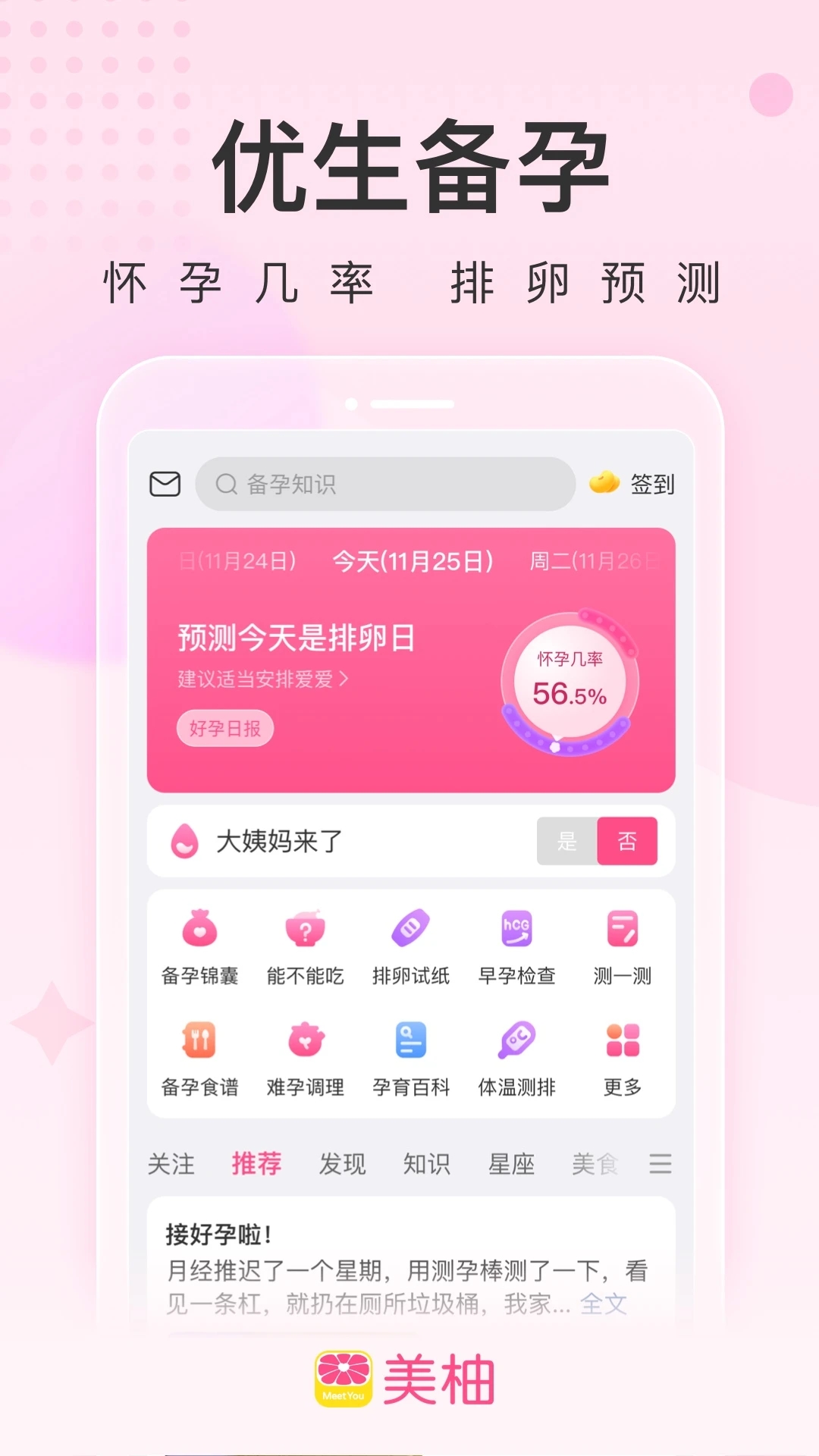 美柚APP