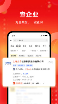启信宝企业信用查询