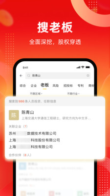 启信宝企业信用查询