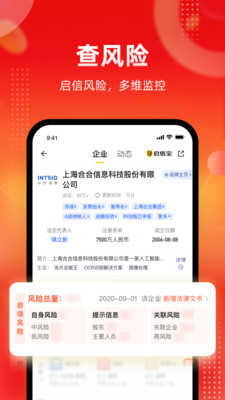 启信宝企业信用查询