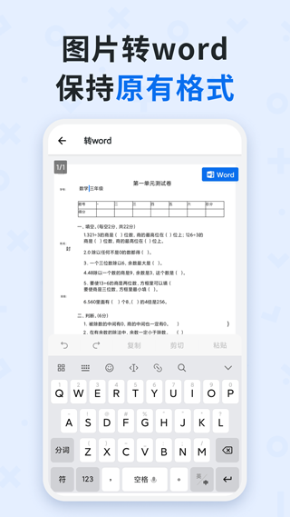 蜜蜂试卷APP