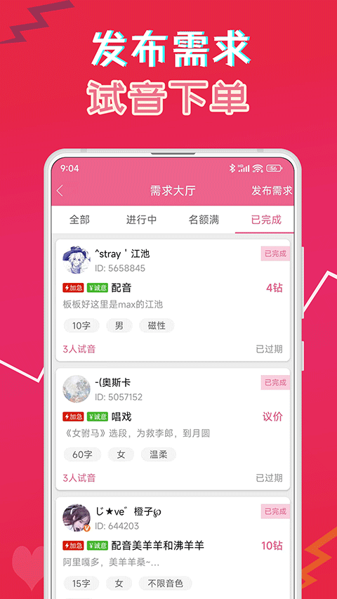 萌我语音包APP