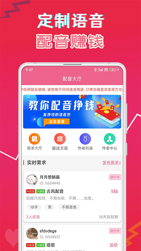 萌我语音包APP