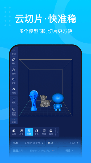 创想云3D打印APP