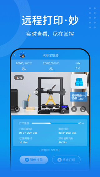 创想云3D打印APP
