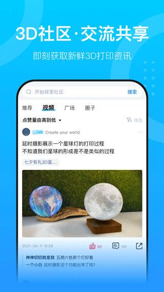 创想云3D打印APP