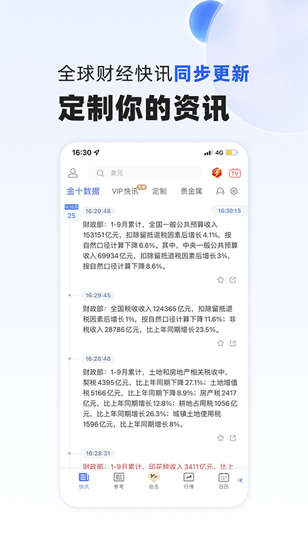金十数据APP