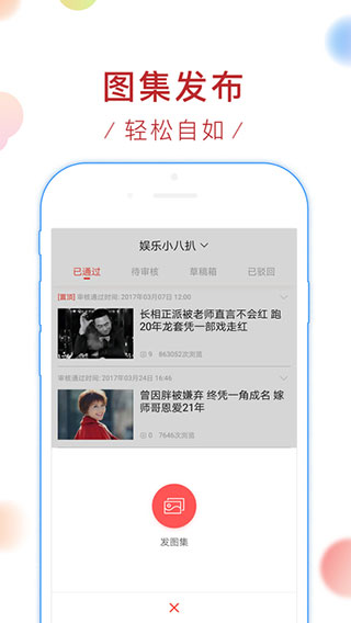 新浪新闻APP