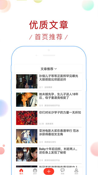 新浪新闻APP