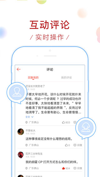 新浪新闻APP