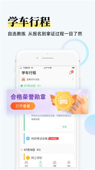 斑斑驾考APP