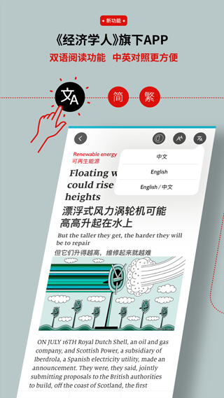 经济学人商论APP