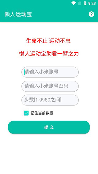 懒人运动宝app