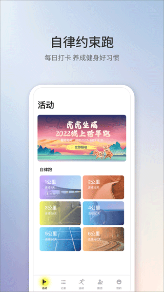 易跑APP