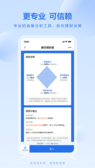 腾讯理财通手机版